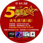 五周年店庆 地贴