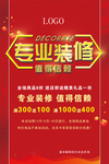 专业装修海报