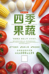蔬菜海报