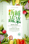 蔬菜海报