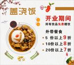 开业期间
