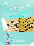 托管班课程围棋活动单页宣传单