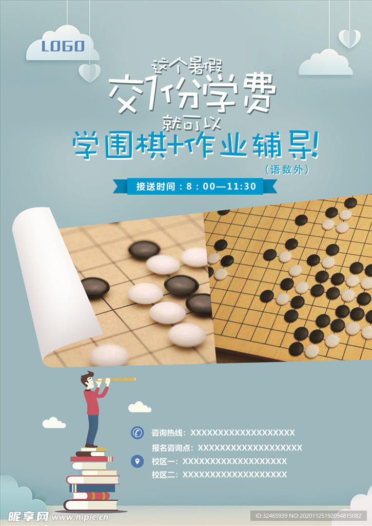 托管班课程围棋活动单页宣传单