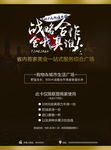 战略合作舍我其谁城市广场单页