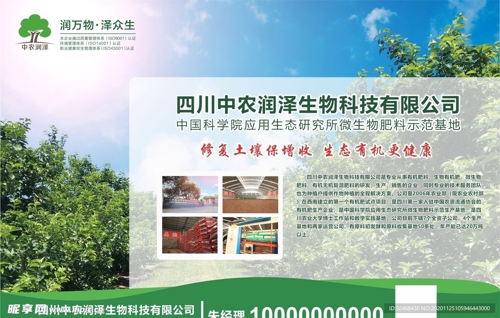 中农润泽生物科技