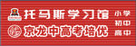 托马斯学习馆