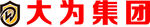 大为集团