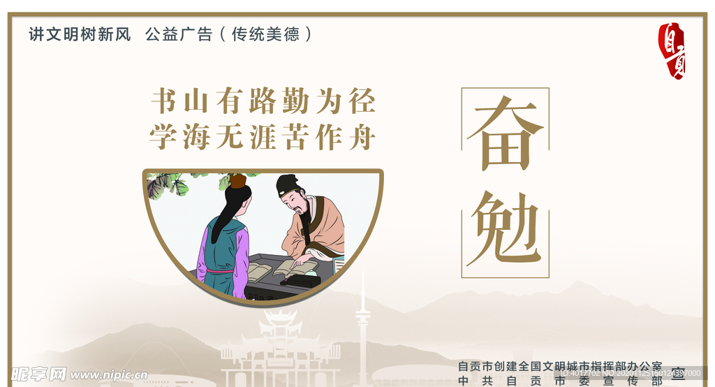 传统美德