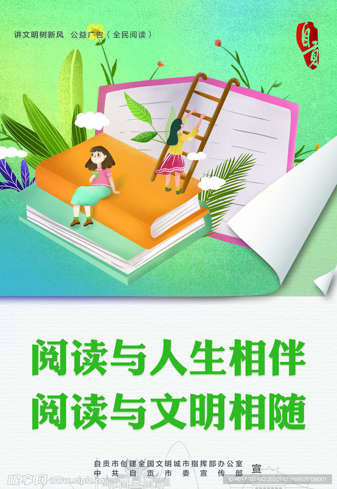 全民阅读