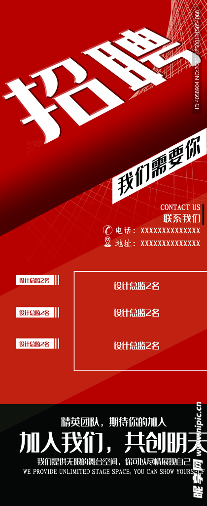 招聘