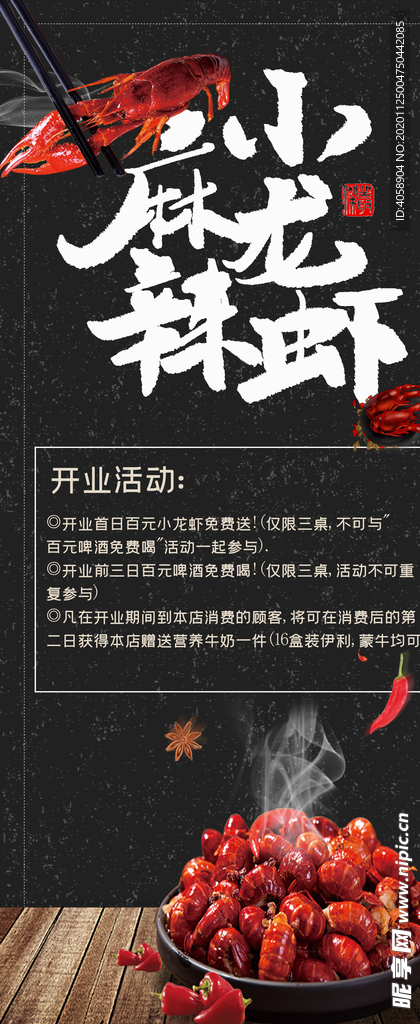 麻辣小龙虾