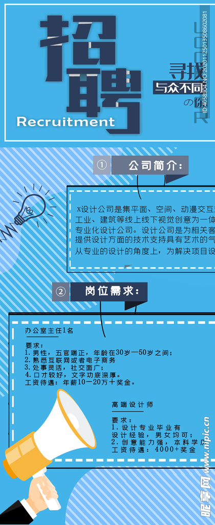 招聘