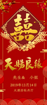 天赐良缘