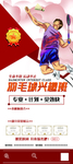 羽毛球