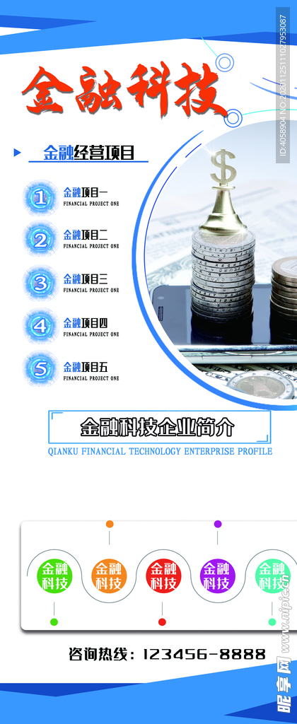 金融科技