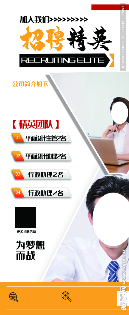 招聘精英