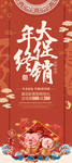 年终大促销
