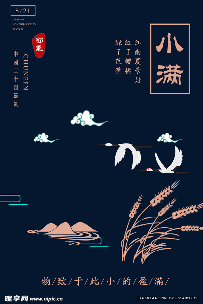 小满