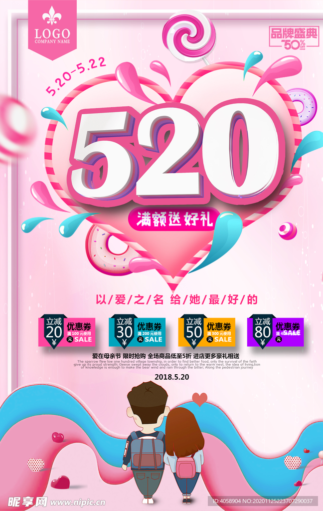 520表白