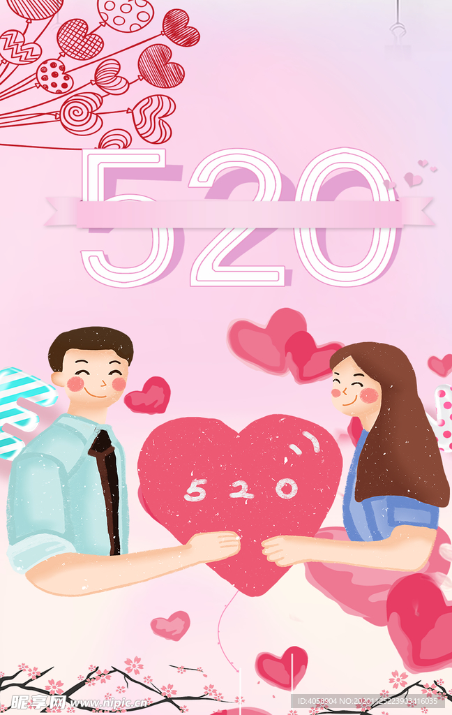 520表白日