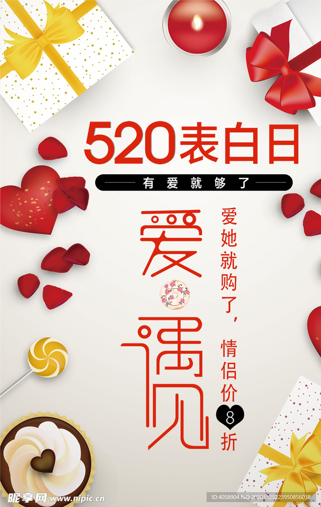 约惠520