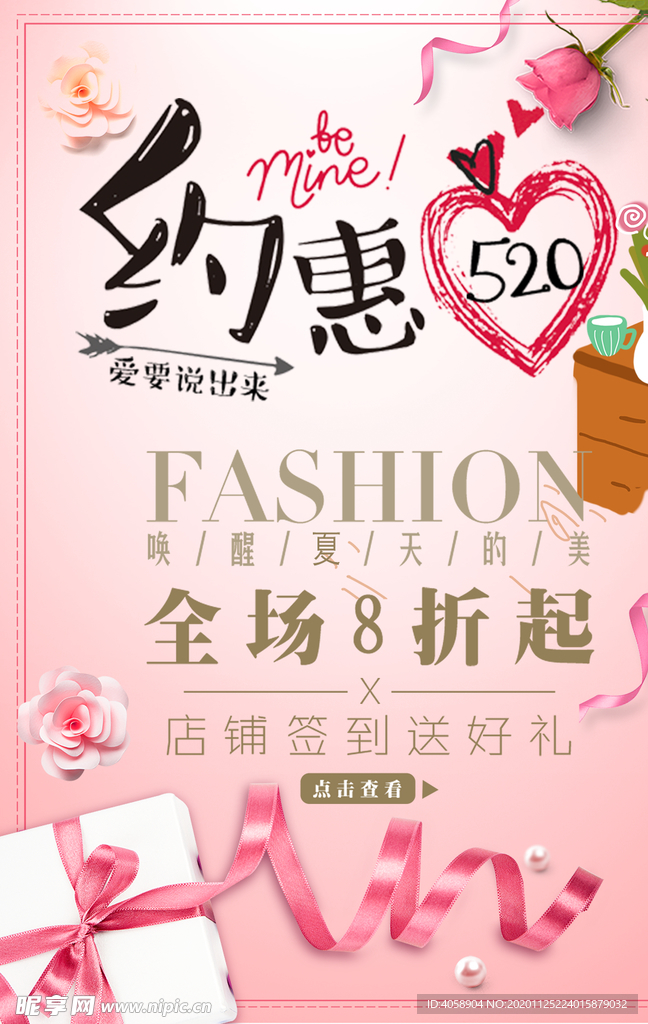 约惠520