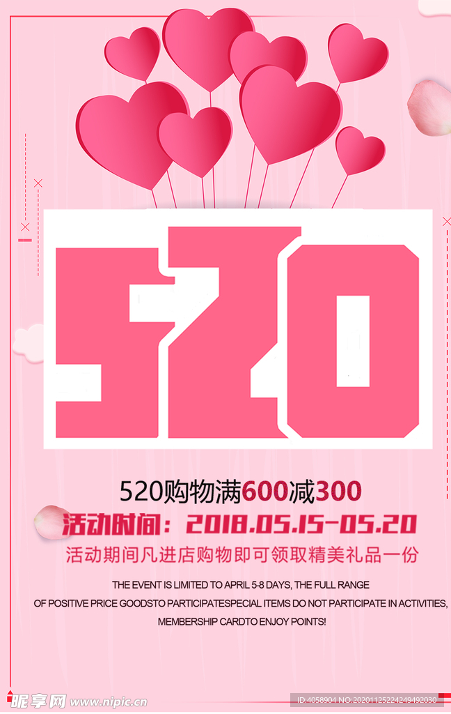 520表白