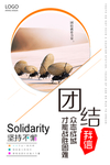 团结