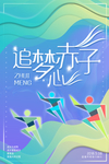 追梦赤子