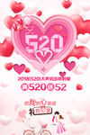 520我爱你