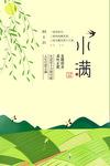 小满