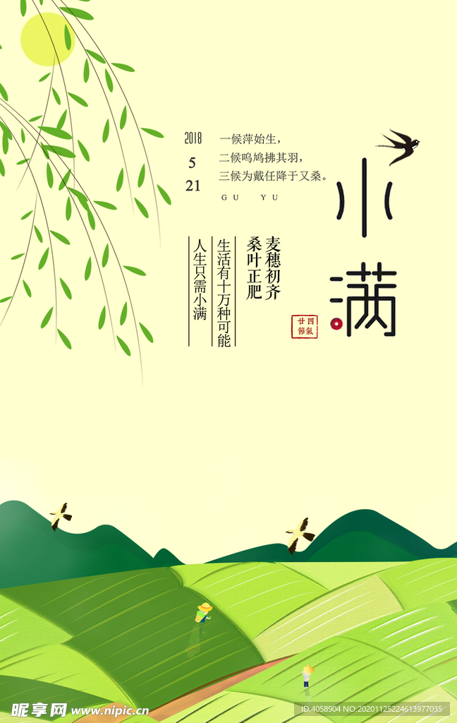 小满