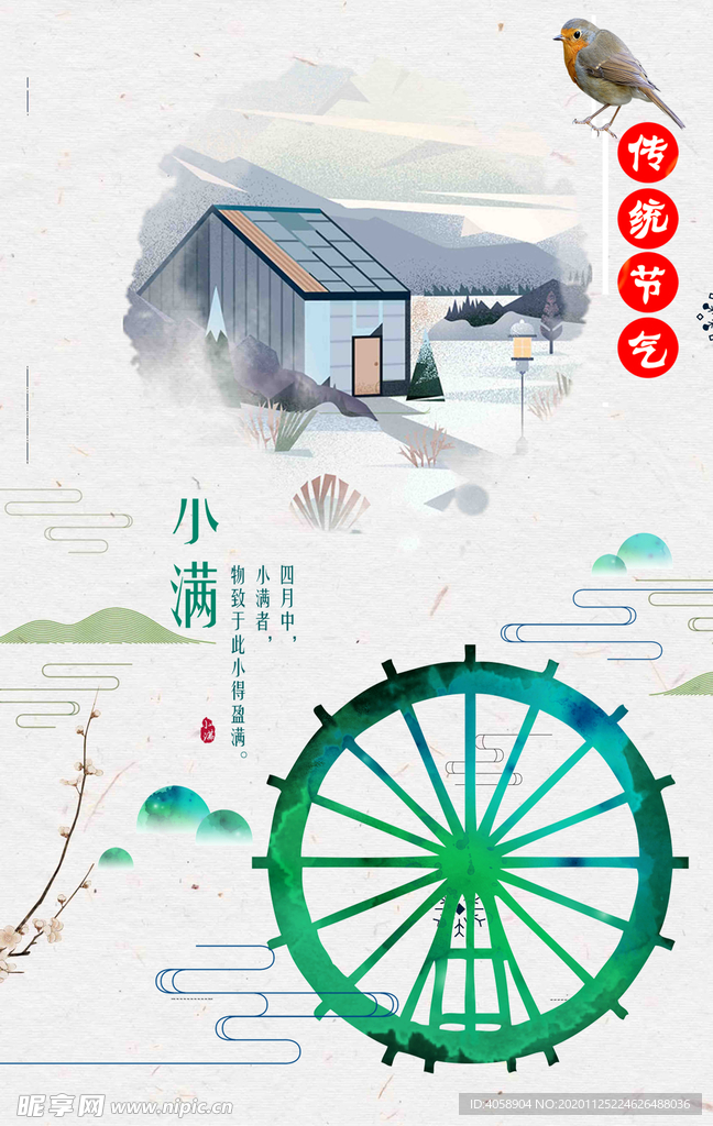 小满