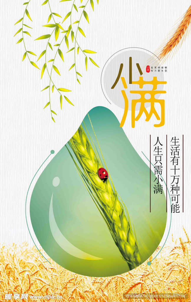 小满