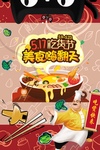 美食嗨翻天