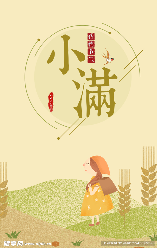 小满