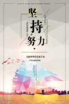 坚持努力