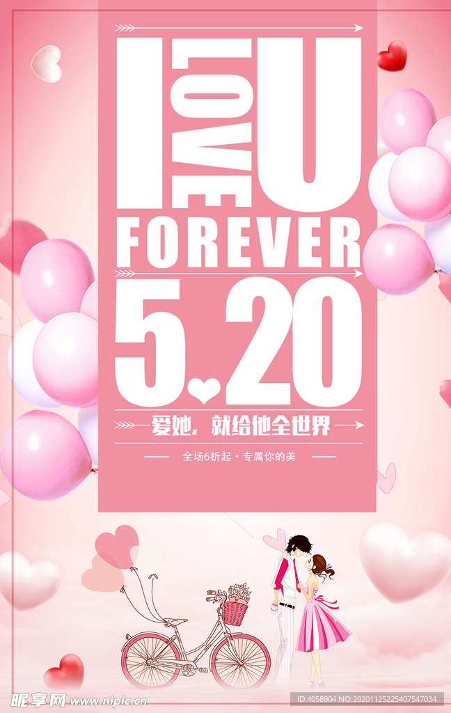 520告白