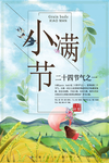 小满