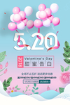 520表白