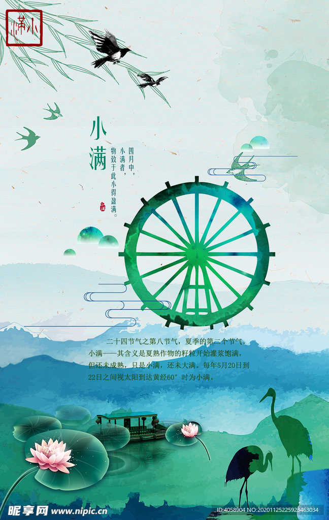 小满