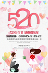 520表白