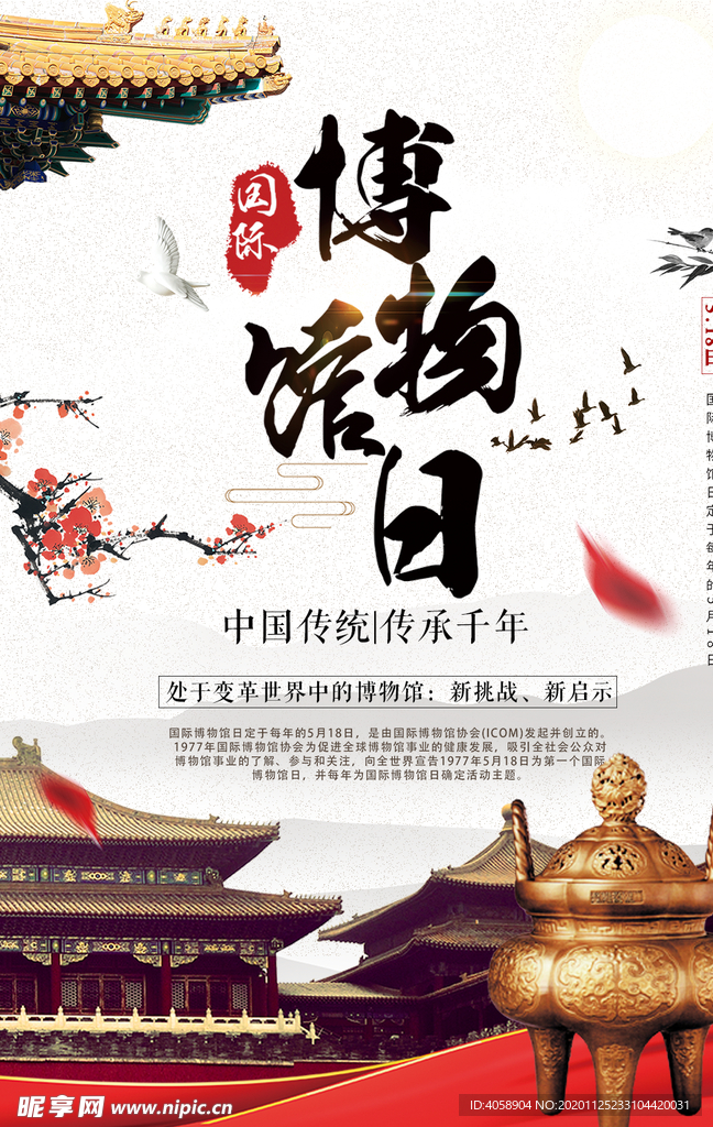 博物馆日
