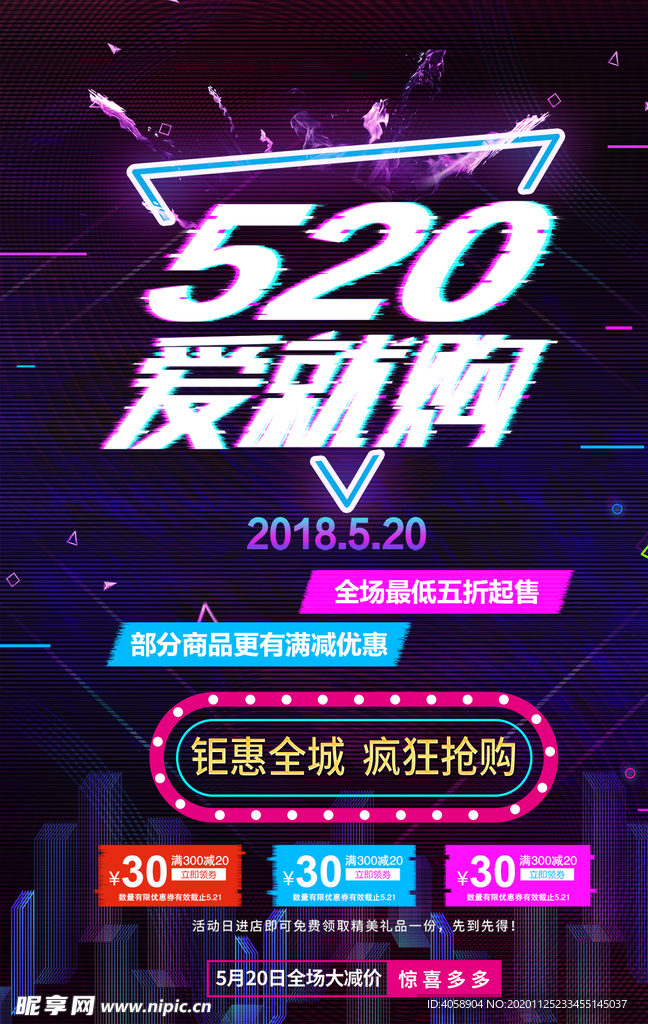 520爱就购