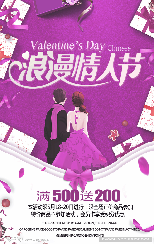 浪漫情人节