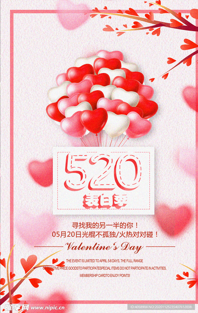 520情人节