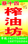 榨油