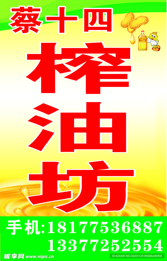 榨油