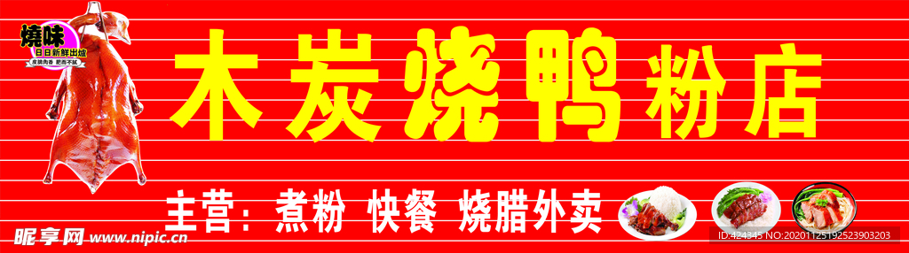 烧鸭