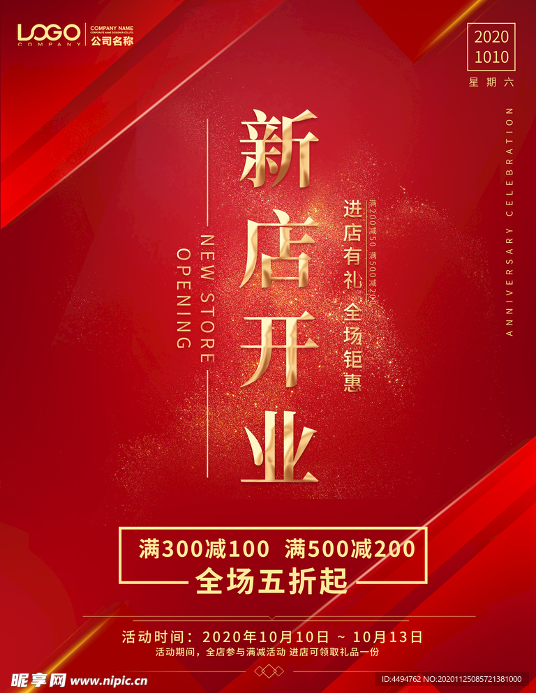 新店开业海报